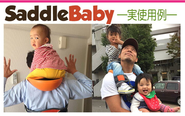 楽天市場】サドルベビー 送料無料 正規品 ベビー用品の肩車キャリー 