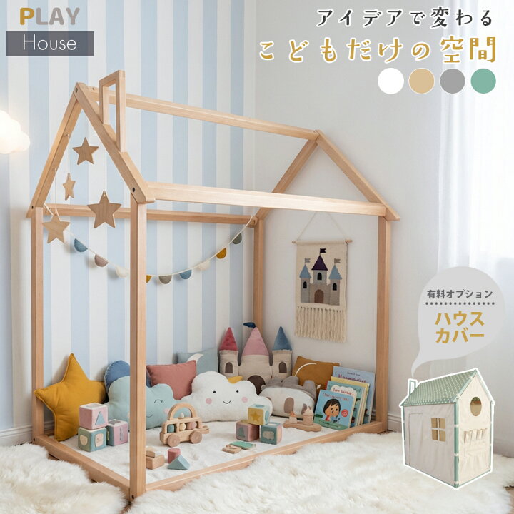 楽天市場】キッズハウス 室内 プレイハウス 屋内 木製 キッズ ベビー 