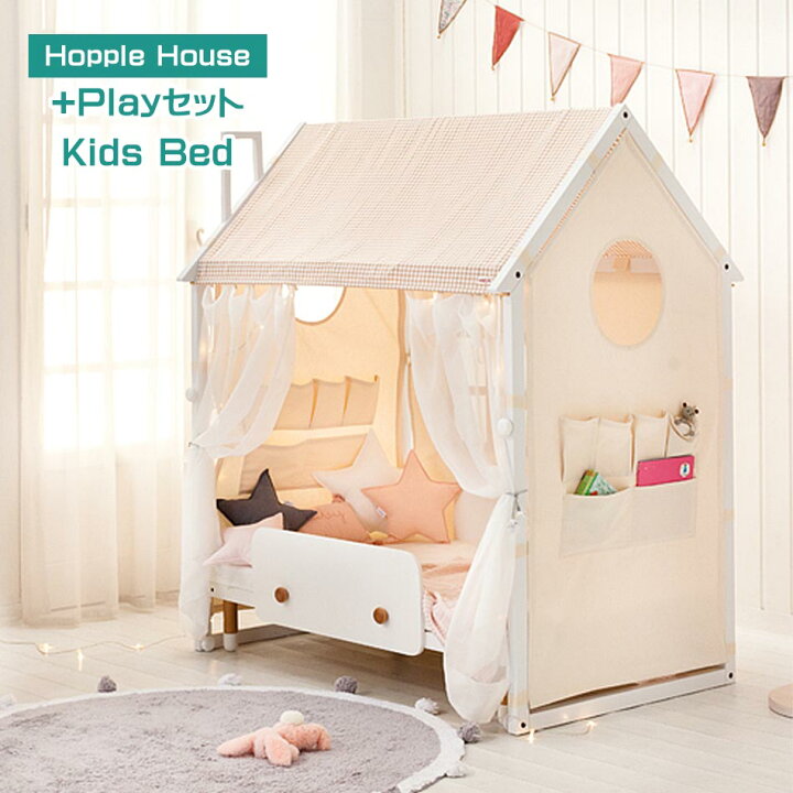 楽天市場 Hopplhouse Play Kidsbed セット キッズベッド 幼児用ベッド 子供部屋 キッズインテリア ベッド 秘密基地 屋内 室内 かわいい 室内ハウス こども部屋 おもちゃ プレゼント セット販売 玩具 男の子 女の子 ベッドフレーム プレイハウス 家具のルフレ