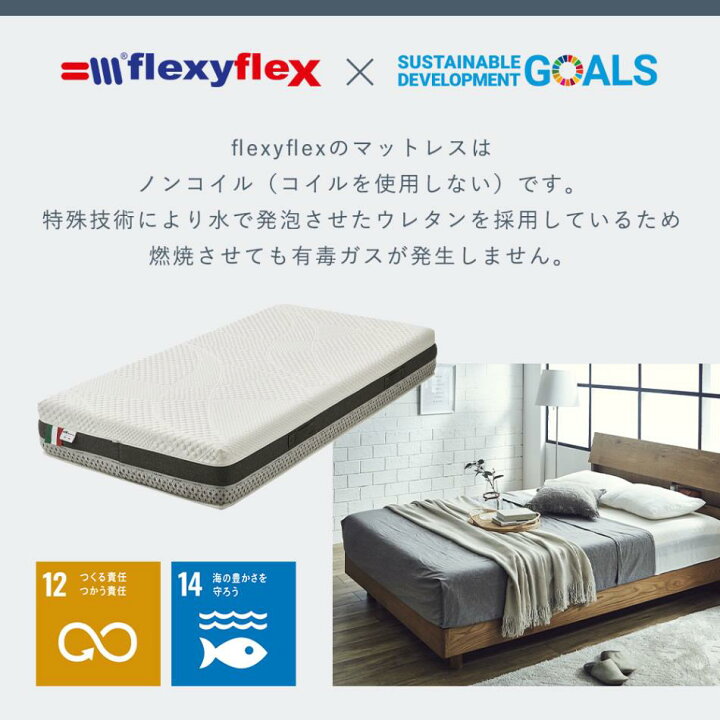 楽天市場】マットレス シングル Sサイズ flexyflex 快眠 シルヴィア 