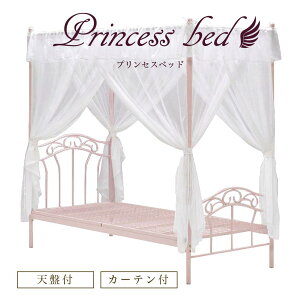 シングル プリンセス ベッド 通販 価格比較 価格 Com