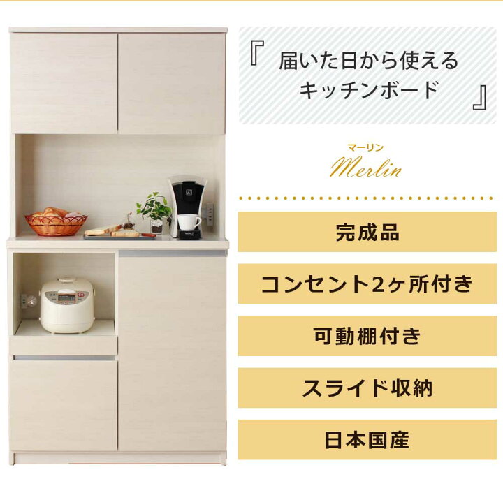 楽天市場】食器棚 キッチンボード 90cm幅 【送料無料】【完成品 