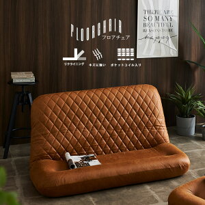 座椅子 ハイバック おしゃれ 2人掛け 引っかき傷に強い リクライニング 大きい レザーファブリック へたりにくい ブラウン ダークブラウン チェア 2Pソファ 一人掛け 完成品父の日 母の日 敬