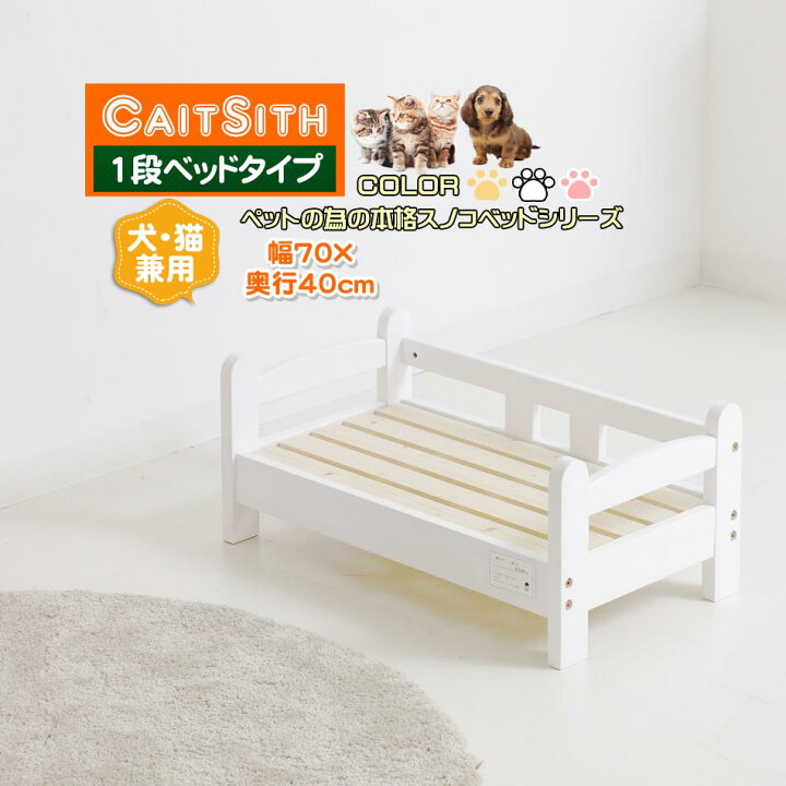 楽天市場 ペットベッド 洗えるスノコベッド 1段 送料無料 スノコベッド すのこベッド 洗える ペット用 ベッド すのこ スノコ ミニサイズ ペット専用 犬 猫 いぬ ネコ イヌ 男の子 女の子 ピンク ナチュラル ホワイト 木製 家具のルフレ