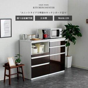 キッチンカウンター 幅120 アイランド ダスト間仕切り大川家具 お好きな組み合わせが出来るユニットタイプ 日本製 間仕切り ゴミ箱収納 ホワイト レンジ台 高さ94cm レンジ台 ワイド モダン