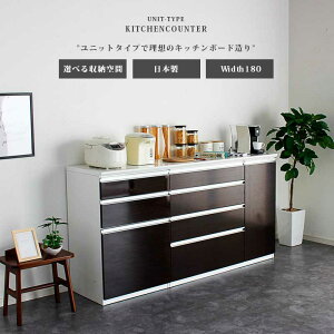 キッチンカウンター 幅180 アイランド ダスト間仕切り大川家具 お好きな組み合わせが出来るユニットタイプ 日本製 間仕切り ゴミ箱収納 ホワイト レンジ台 高さ94cm レンジ台 ワイド モダン