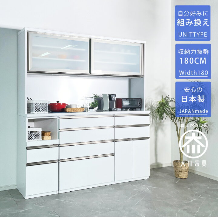 楽天市場】【半額/50%OFF〜対象品 】食器棚 幅180 お好きな組み合わせ  