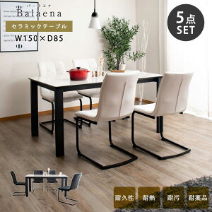 ダイニングテーブルセット ダイニング5点セット ダイニング セット テーブル セット セラミック 鏡面 4人掛け テーブル ブラック 黒 アイアン 4人用 チェア 4脚 150 150cm幅 石目調 石目 食卓椅