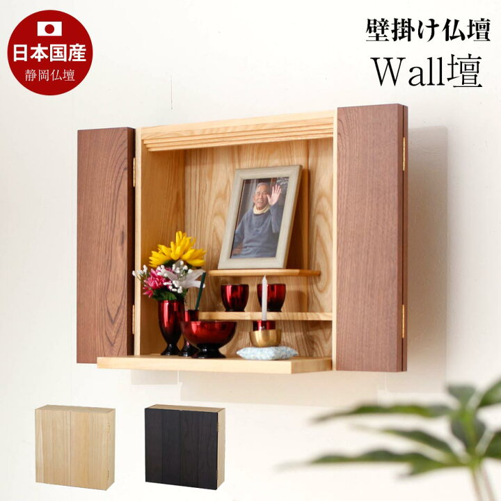 楽天市場】【タイムセール品+10%OFFクーポン】 仏壇 モダン ミニ  