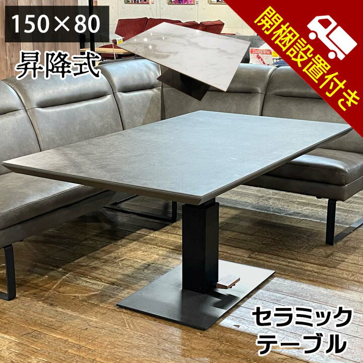 楽天市場】【開梱設置無料】 ダイニングテーブル 昇降 セラミック 天板 
