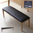 【0の付く日限定15％offクーポン】 ダイニングベンチ　幅150cm　単品　3人掛け　2人掛け　無垢材　リビング　家族　お手入れ　一人暮らし　ブラウン　ナチュラル　ウォールナット無垢材　オーク無垢材　PVCレザー　北欧風　【送料無料】