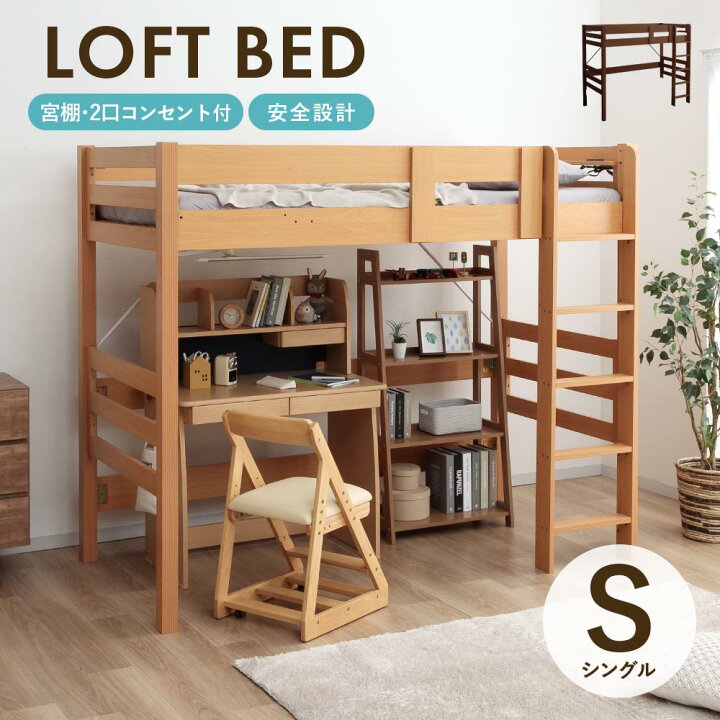 楽天市場】ハイタイプロフトベッド シングル 【送料無料】 宮付き 