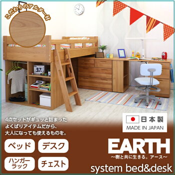 国産システムベッドデスクシステムデスクベッドベッドデスクシステムデスクシステムベッド日本製木製4点セットベッド学習机学習デスクベッドデスクモダン勉強机子供大人階段アルダー材レジェオリジナル送料無料デスク付きロフトベッド