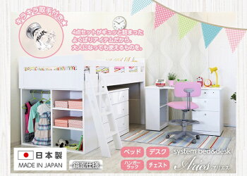 【】【送料無料】国産システムデスクベッド-Aries-アリエス姫系プリンセスホワイトエナメルロフトベッド学習机学習デスク日本製組換え自由システムデスクシステムベッド国産訳ありワケアリわけあり在庫処分