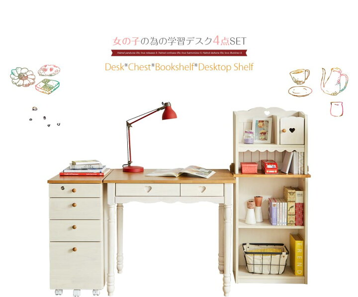 学習机 セット 勉強机 学習デスク 姫系 家具 プリンセス デスク ワゴン 書棚 上置き 4点セット 送料無料 ロリーナ 女の子 入学祝 卒園祝 プレゼント カントリー調 カントリー家具 お姫様 組み合わせ 勉強 開梱組 ラッピング