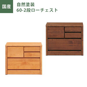 2段 ローチェスト チェスト たんす 通販 価格比較 価格 Com 2段 ローチェスト チェスト たんす 通販 価格比較 価格 Com