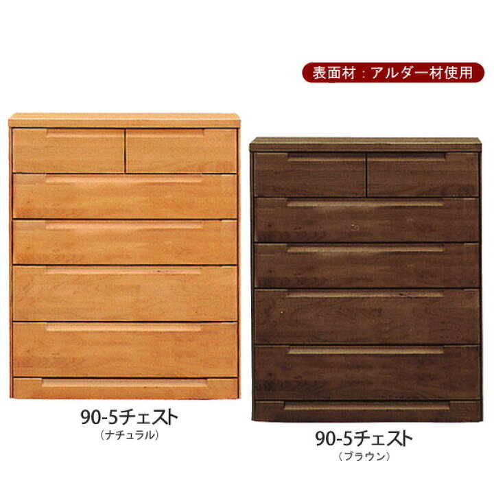 楽天市場】＼全品P5倍！決算SALE／ チェスト タンス たんす 幅90cm 5 