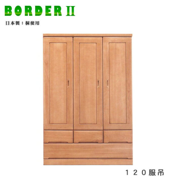 楽天市場】120服吊 ワードローブ 幅120cm 高さ180cm 洋服掛け 桐 木製 