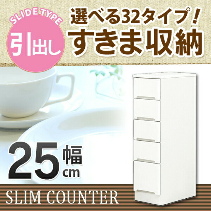 楽天市場】すきま収納 スリムカウンター 幅25cm キッチン収納 