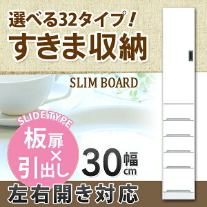 \全品P3倍★お買い物マラソン/ すきま収納 幅30cm 食器棚 エナメル塗装 鏡面 ホワイト ランドリー収納 日本製 大川家具