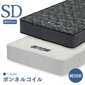 マットレス ボンネルコイル セミダブルサイズ ベッド セミダブルベッド用 厚み21cm 【日本製】
