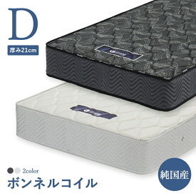 マットレス ボンネルコイル ダブルサイズ ベッド ダブルベッド用 厚み21cm 【日本製】