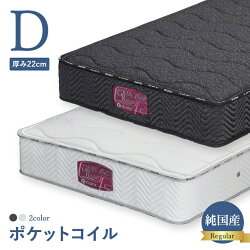ポケットコイルマットレスダブルサイズダブルベッド用レギュラータイプ並行配列ホワイトブラック22cm厚【日本製】