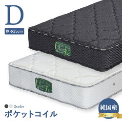 マットレスポケットコイルダブルサイズダブルベッド用レギュラータイプ並行配列ホワイトブラック厚み25cm【日本製】