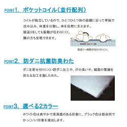 マットレスポケットコイルダブルサイズダブルベッド用レギュラータイプ並行配列ホワイトブラック厚み25cm【日本製】