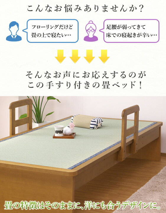 楽天市場】＼全品P3倍☆12日迄／ 畳ベッド 平戸1型 ヘッドレス 手すり 