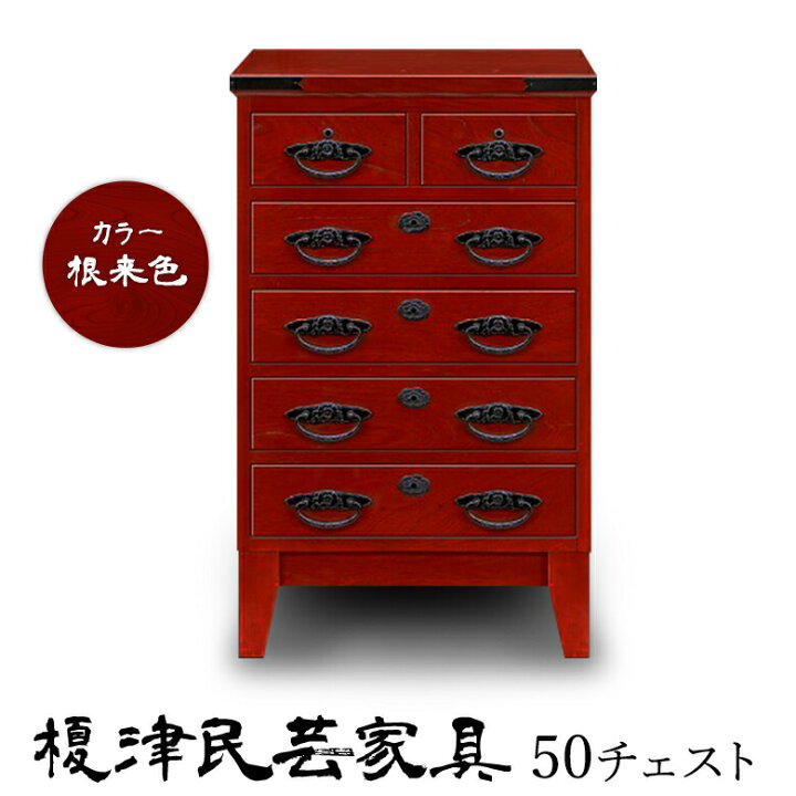 楽天市場】＼今だけ全品P3倍☆／ 【開梱設置無料】榎津民芸家具 50 