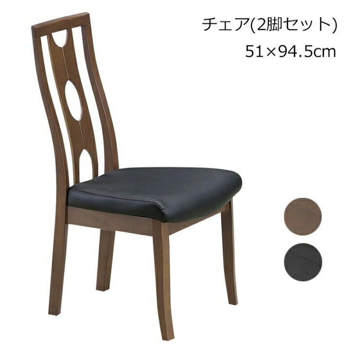 楽天市場】＼全品P3倍☆お買い物マラソン／ ダイニングチェア 2脚 