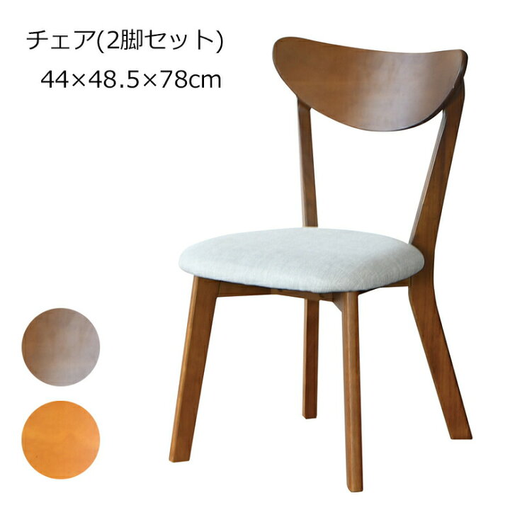 楽天市場】＼全品P3倍☆お買い物マラソン／ ダイニングチェア 2脚 