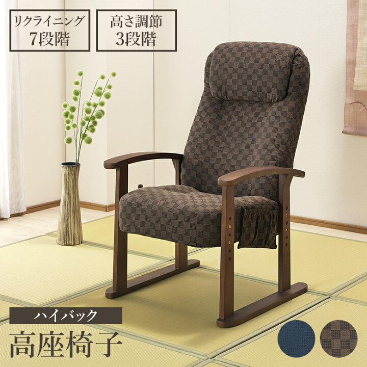 楽天市場】【母の日】【父の日】高座椅子 リクライニングチェア 肘置き 