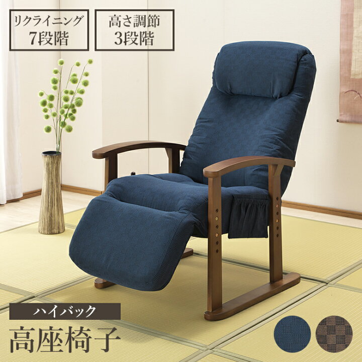 楽天市場】【母の日】【父の日】高座椅子 リクライニングチェア 肘置き 
