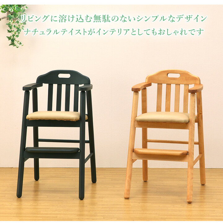 楽天市場】＼全品P3倍☆12日迄／ 完成品 2歳からのベビーチェア 自然 