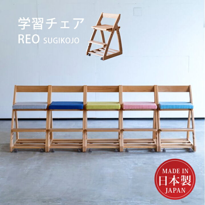 楽天市場】☆キッズ家具☆杉工場 レオ LEO 国産 木製学習チェア 