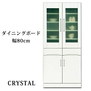 \全品P3倍★29〜30日限定/ 【開梱設置無料】食器棚 ダイニングボード キッチン収納 幅80cm エナメル 鏡面 国産 ホワイト