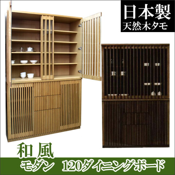 楽天市場】食器棚 ダイニングボード 幅120cm キッチン収納 縦格子 
