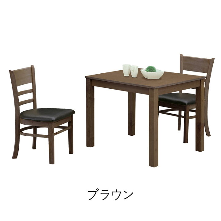楽天市場】ダイニング3点セット 幅85cm ナチュラル ブラウン 