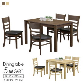ダイニング5点セット 幅120cm ナチュラル ブラウン ダイニングテーブルセット 食卓セット ダイニングセット