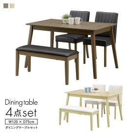 ダイニング4点セット 幅120cm ナチュラル ブラウン ダイニングテーブルセット 食卓セット ダイニングセット