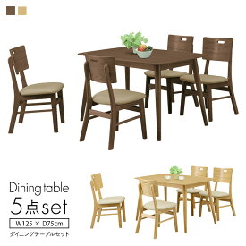 ダイニング5点セット 幅125cm ナチュラル ブラウン ダイニングテーブルセット 食卓セット ダイニングセット