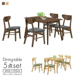 ダイニング5点セット 幅125cm 北欧 ナチュラル ブラウン ダイニングテーブルセット 食卓セット ダイニングセット