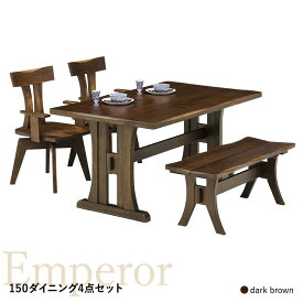 ダイニングセット 4点セット ダイニングテーブルセット 食卓セット 幅150テーブル ナラ無垢 和風 和モダン ブラウン