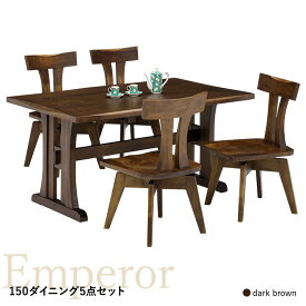 ダイニングセット 5点セット ダイニングテーブルセット 食卓セット 幅150テーブル ナラ無垢 和風 和モダン ブラウン