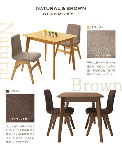 ダイニングテーブルセットリビングセット3点セット食卓セット幅90cmダイニング3点セット2人用ファブリック布張り2人掛け用ナチュラルブラウン
