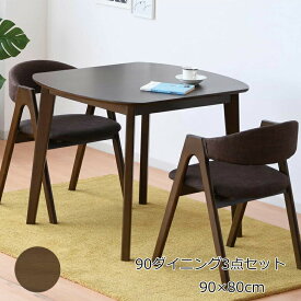 90ダイニングテーブルセット カフェセット リビングテーブルセット 3点セット ブラウン