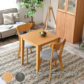 伸長式ダイニングテーブルセット 3点セット 幅60〜幅90 バタフライ 折りたたみ 2人掛け コンパクト 伸長テーブル 伸縮 ナチュラル ブラウン