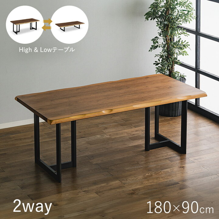 楽天市場】＼全品P3倍☆12日迄／ 2way ハイ＆ローテーブル 180×90 